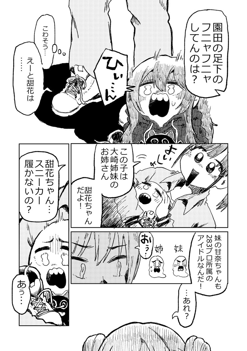 今やかっこよく靴ひもを結べる甜花ちゃんだけど… (2/3)