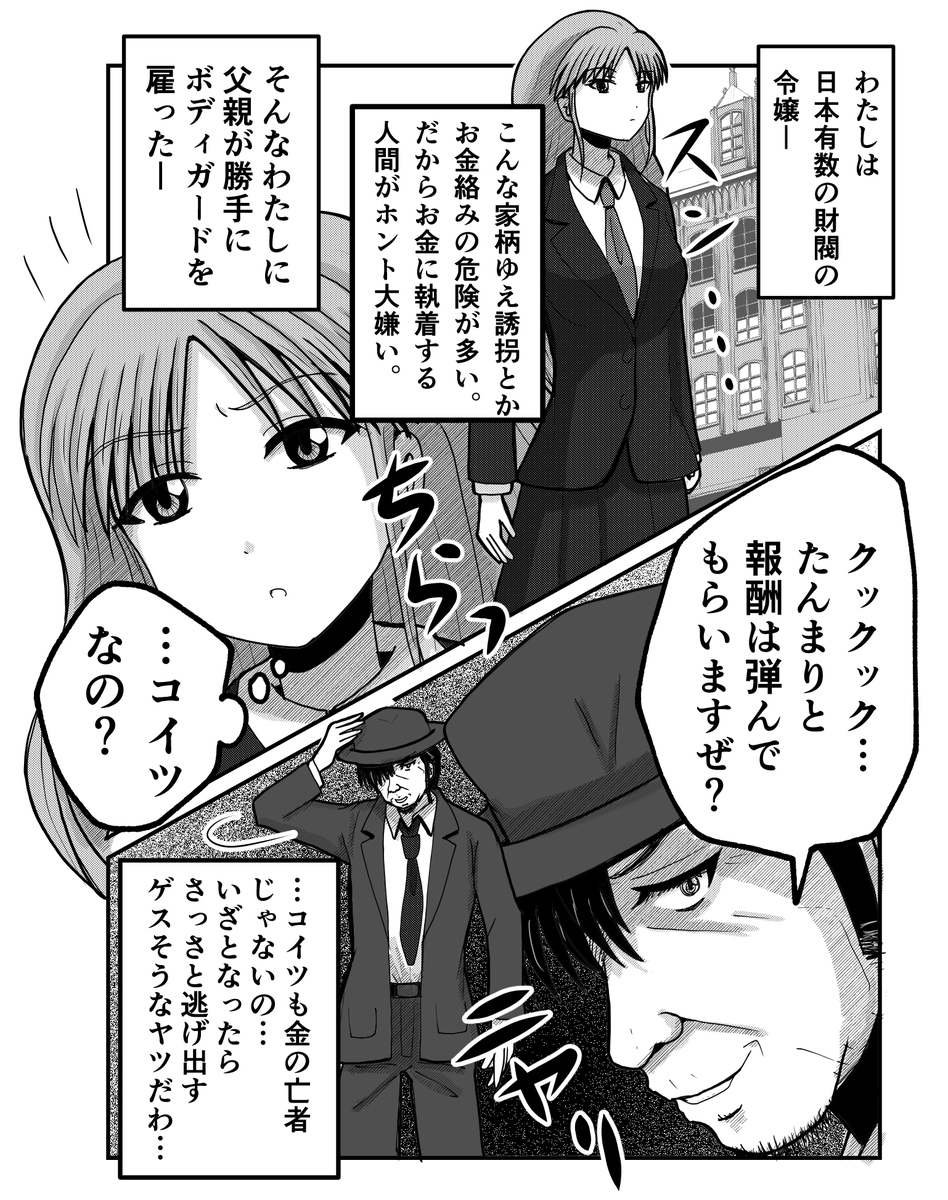 令嬢とボディガード 1/2 