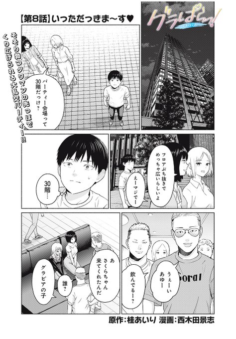 タワマンパーティーに参加したら王様ゲームのレベルを上げられてしまった話(1/2)
#漫画がよめるハッシュタグ 