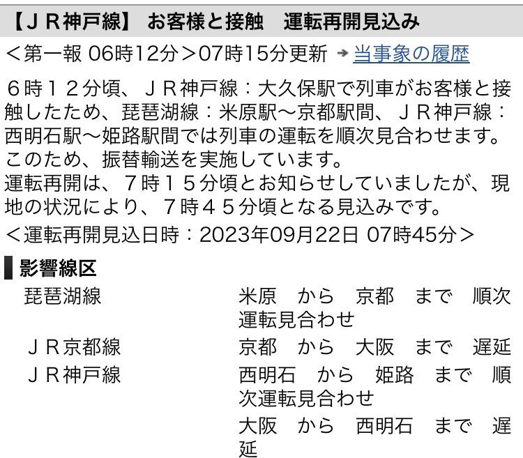 Ham346C's tweet photo. JR神戸線
普通のみ運転
西明石以西は見合わせ中

快速は須磨で待機中
須磨を超えると複線だから

発車時刻は未定だって

#JR神戸線
#人身事故 #運行情報
#山陽電車は振替なし
#JR西日本 https://t.co/jZH8NWk4ip