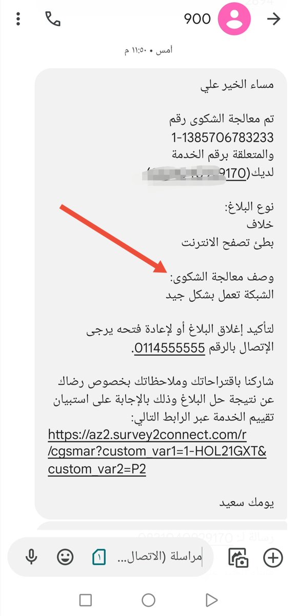 إلى متى هذا الاستهتار بالعملاء يا <a href="/stc_ksa/">stc السعودية</a>  اكثر من عشرين يوم والتصفح شبه متوقف والكارثة ان هناك من يغلق البلاغات دون إصلاح العطل، ليست المرة الأولى ولن تكون الأخيرة إذا لم تلزمكم <a href="/CST_KSA/">هيئة الاتصالات والفضاء والتقنية</a>  بكود تأكيد إتمام الخدمة المرسل للعميل، بصراحة تعبنا من
#ضعف_الانترنت_في_بحرابوسكينه