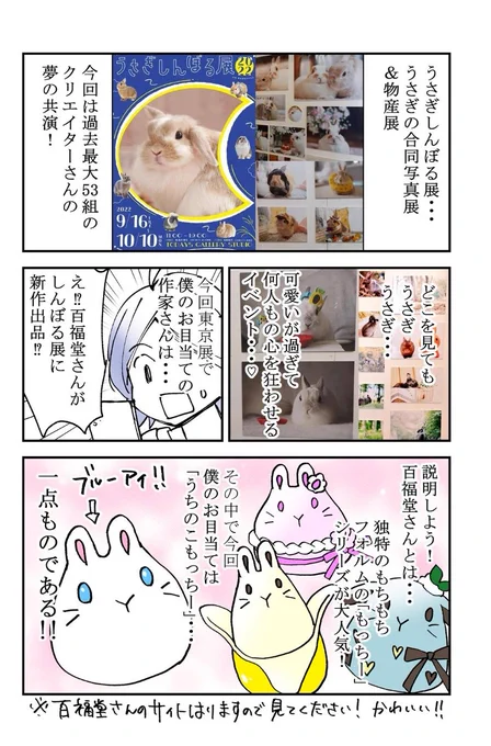 【🐇再掲🐇】
去年のうさぎしんぼる展レポ

\今年もワクワクーー!/ 