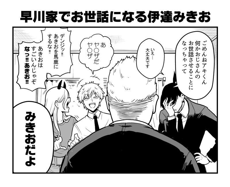 デビルハンターになる伊達みきお。
#チェンソーマン 