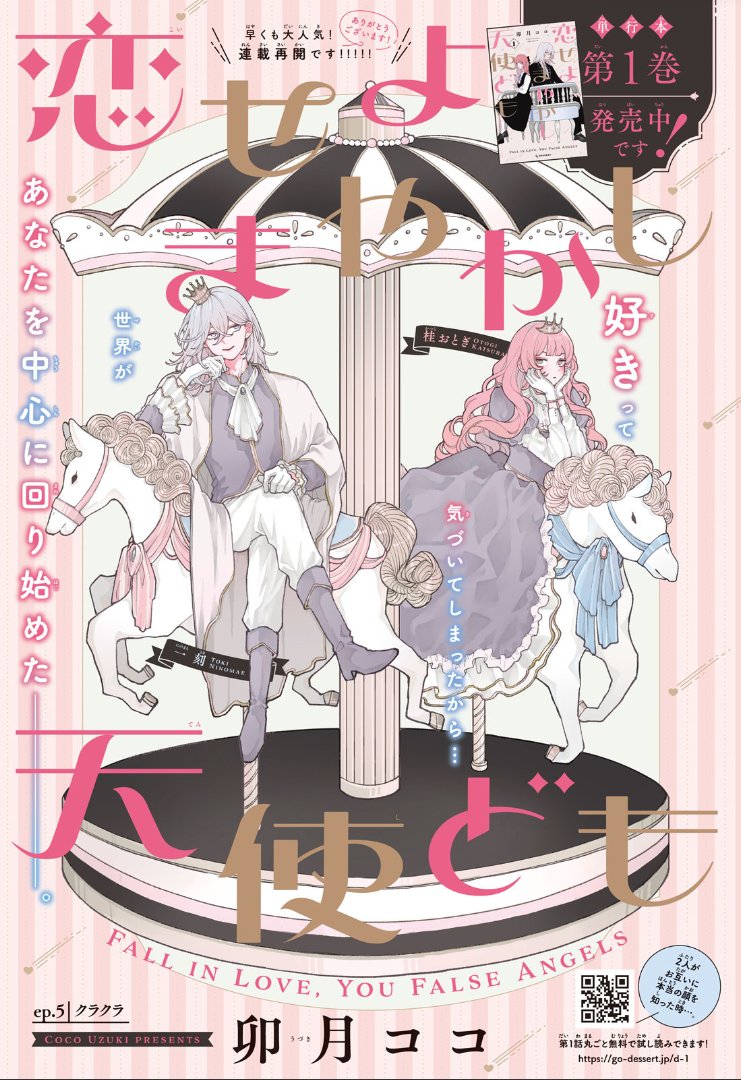 Koiseyo Mayakashi Tenshi-domo (Fall in Love, You False Angels)