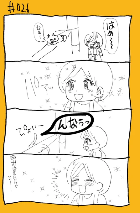 疲れたのでただただ自分が癒されるマンガを描きました🐈
リプ返せてない方落ち着いたら返しますので!
#感情排出祭り
026/100まで毎日更新 