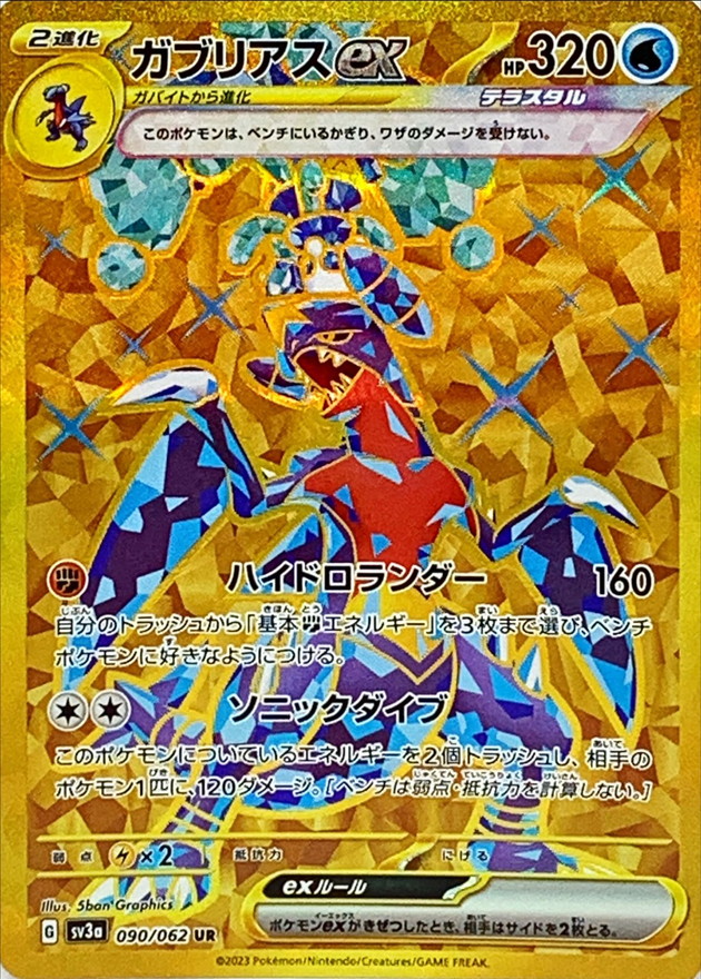 kiripoke467's tweet photo. 「レイジングサーフ」収録
✅ガブリアスex UR

✅販売価格を更新しました。

➡https://t.co/vP8Y4JoD34

#ポケカ #ポケモンカードゲーム 
#レイジングサーフ #ガブリアス https://t.co/TiXi2JbKI2