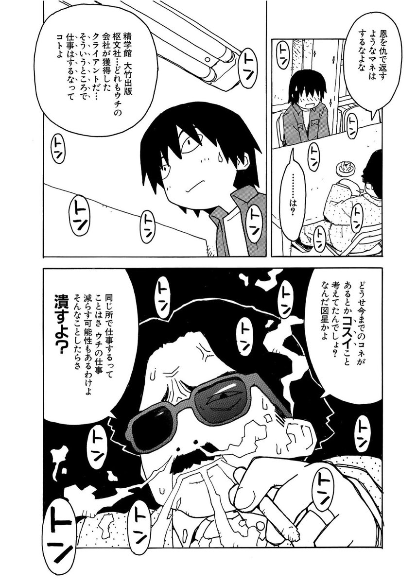 漫画家以前に編集プロダクションに勤めておりサラリーマンとして他人の絵をパクり(社命)ながらイラストを描いていた時代がありました。
独立しようと思い会社のクライアントにサンプルを持って廻り手応えを掴んだので社長に辞意を伝えた結果はこうでした。