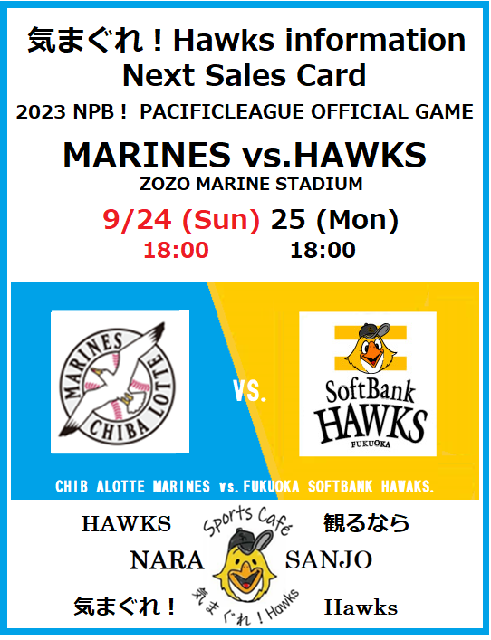 SportsCafeHawks's tweet photo. ⚾️ シーズン終盤に入り変則日程が続きますが週末は HOMEでの Buffaloes 戦 MARINES との Visitor 2連戦 の3試合 🏟️
24日は都合により店主不在 STAFF 営業となります❗️
🪶 気まぐれ!Hawks ☕️ 本日休業 ‼️
#PACIFICLEAGUE
#HAWKS
#SportsCafé
#気まぐれHawks
#奈良三条
#EVANSKINGDOM https://t.co/aTJuThgbPg
