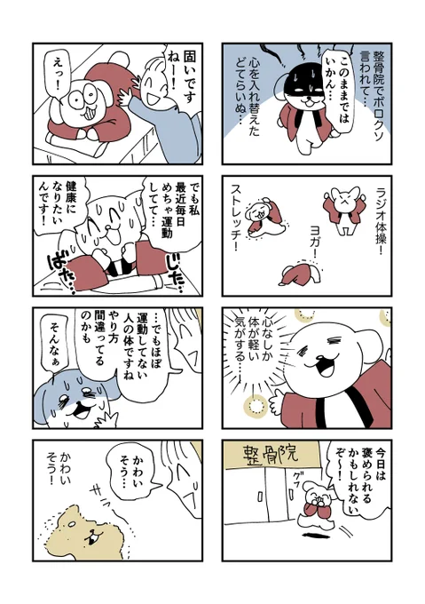 かわいそう
#どてらいぬ日記 