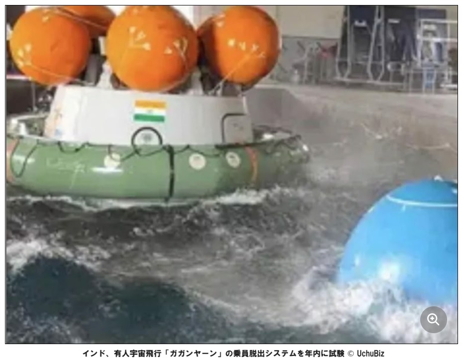 MartinNagatomo's tweet photo. 🚀インド宇宙機関（ISRO）が有人宇宙飛行計画「Gaganyaan（ガガンヤーン）」の乗員脱出システムの試験を2023年中に開始する。Gaganyaanは2024年末までに、3人の宇宙飛行士を地球低軌道に打ち上げることを目標にしている。インドは、旧ソ連、米国、中国に続いて、世界で4番目の有人打ち上げ国となる。👏 https://t.co/JdqzSJNJfC