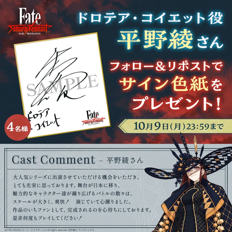 公式】Fate/Samurai Remnant on X: 