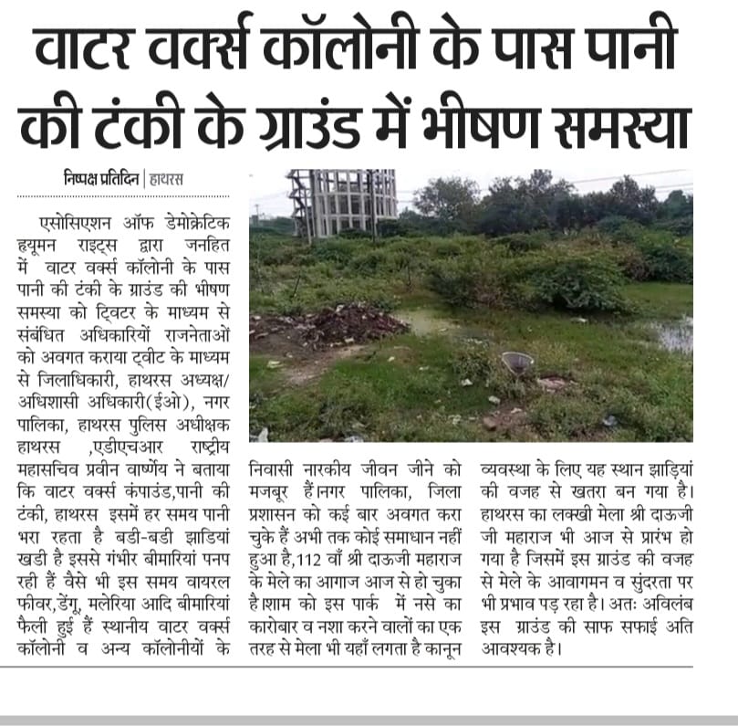 AdhrIndia's tweet photo. जनहित में कार्यवाही अपेक्षित है
@dm_hathras @hathraspolice @rajeshdiwakarmp @bjpjilahathras @ShwetaDiwakar5 @AnilParashar21 @ANINewsUP @aksharmaBharat @brajeshpathakup @CMOfficeUP @DDNewsUP @diohathras @kirtivarsh_adhr @myogiadityanath @narendramodi @UPGovt @Uppolice @uppwdofficial @ANINewsUP @InfoDeptUP @RLDHathras @DoprupHathras @rangealigarh @adgzoneagra @DyCMGoUP @ChiefSecyUP @GovernorofUp @PMOIndia @ZeeNews @abplive @ABPNews @RBHARATNEWS3
#press
#hathras #हाथरस 
@CMOfficeUP
@ChiefSecyUP
@InfoDeptUP
@ShishirGoUP
@UPGovt
@dm_hathras
@archana_ias2014