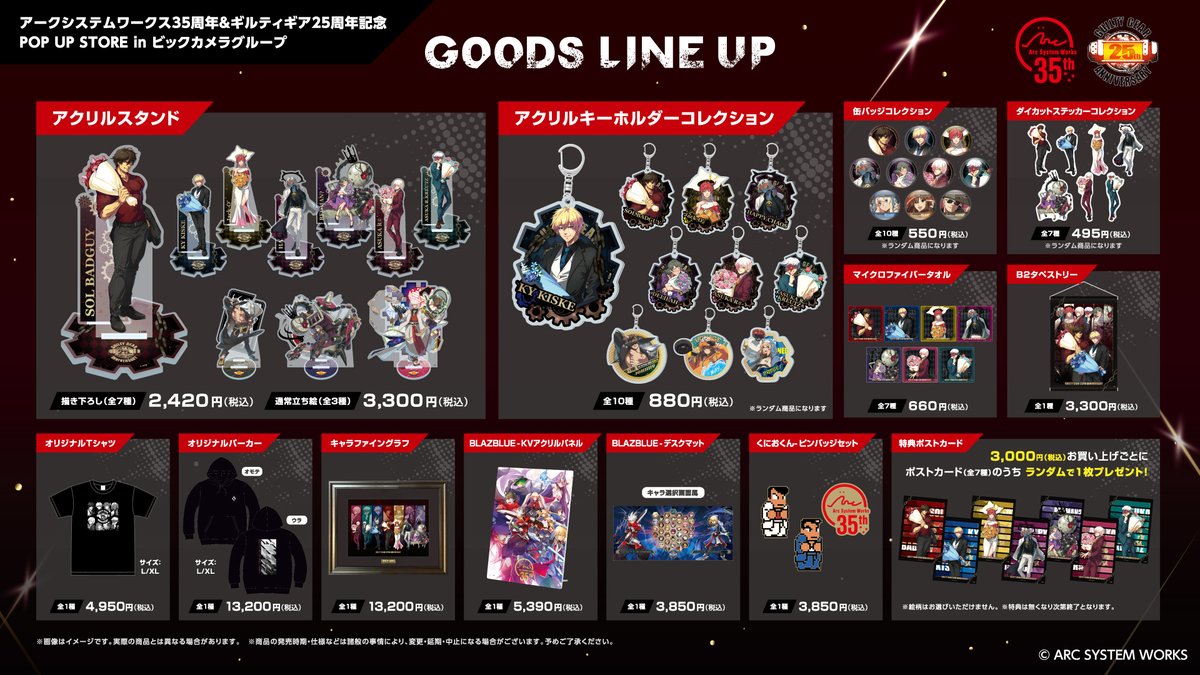 ギルティギア ビックカメラ F6m1IBfbAAAle9r.jpg?format=jpg