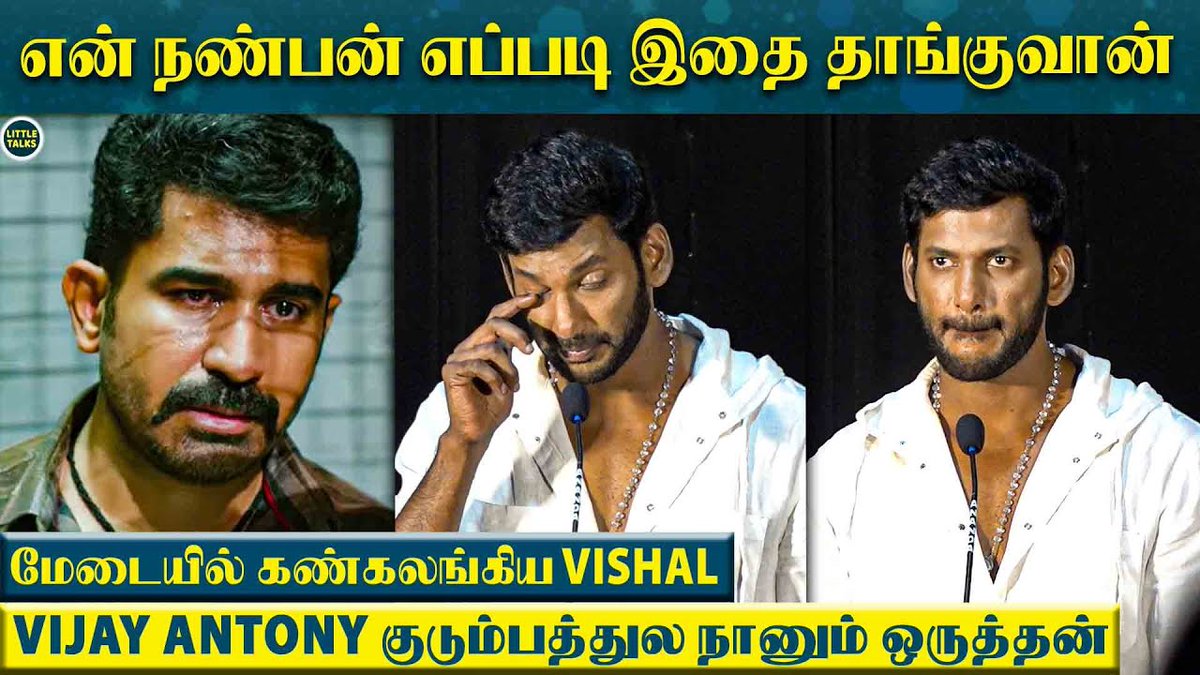 “Vijay Antony குடும்பத்துக்காக அவங்க கூட கடைசி வர நான் இருப்பேன்” - Vishal’s Emotional Speech

Full Video 👉 youtu.be/Sy-VAgynVbQ

#MarkAntony #Vishal #VijayAntony #VijayAntonyDaughter #MeeraVijayAntony