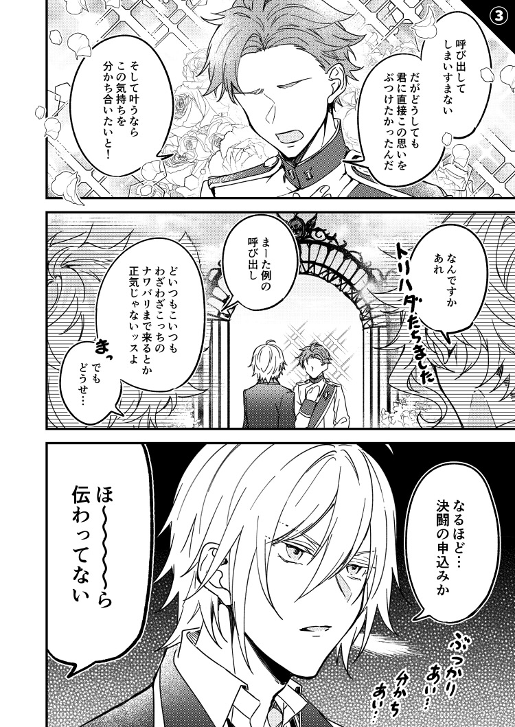④2021.8.22「僕の愛し子がRSA生にモテすぎる件」 