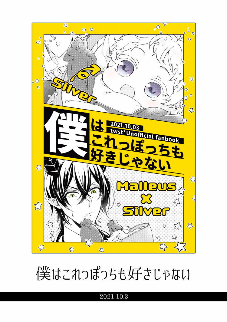 ⑤2021.10.3「僕はこれっぽっちも好きじゃない」 