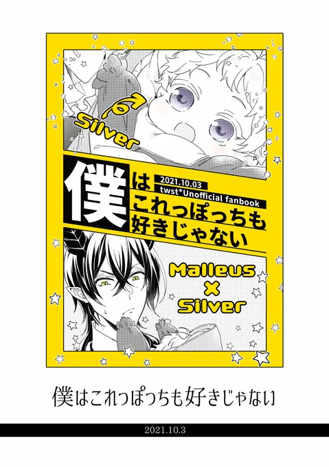 ⑤2021.10.3「僕はこれっぽっちも好きじゃない」 