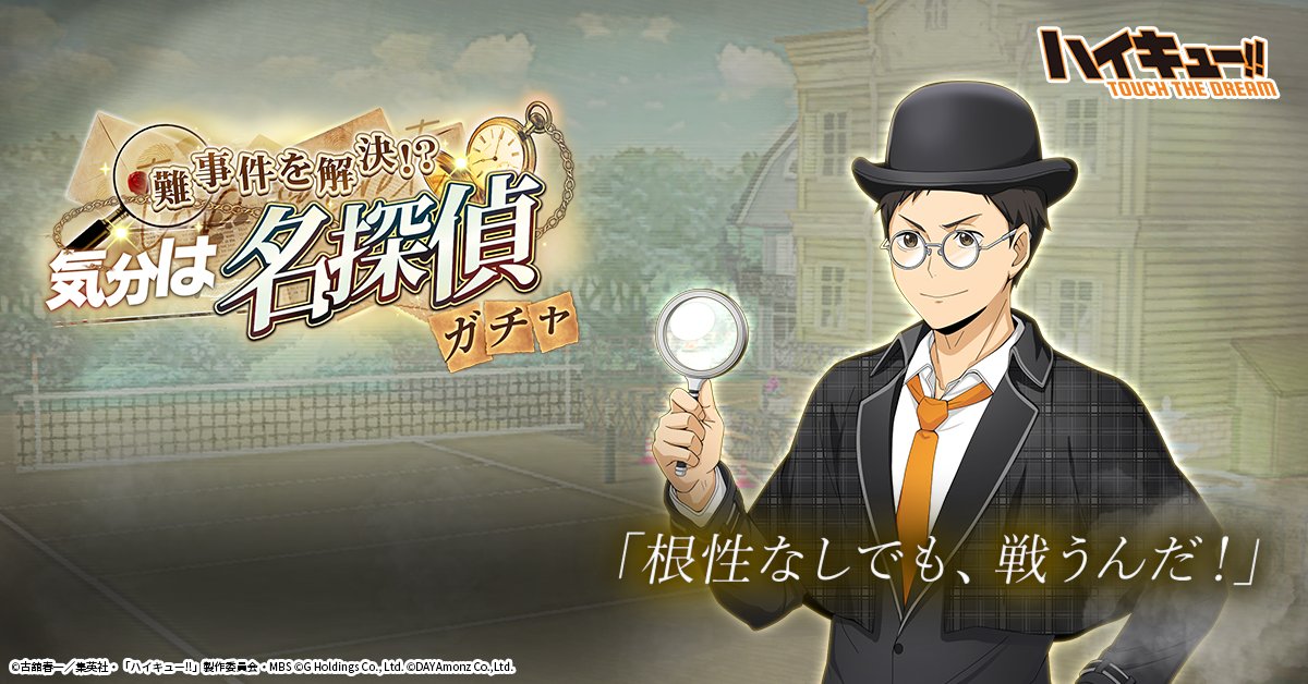 答え合わせ🔎／ 正解は…虫眼鏡で手掛かりを発見した『縁下力