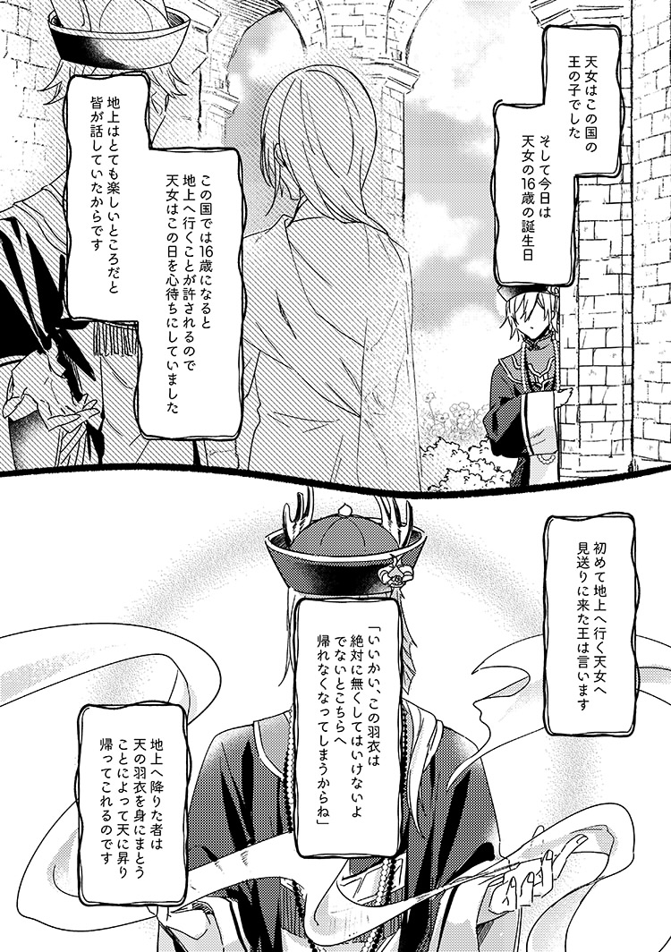 ⑥2021.12.30「銀の羽衣」 