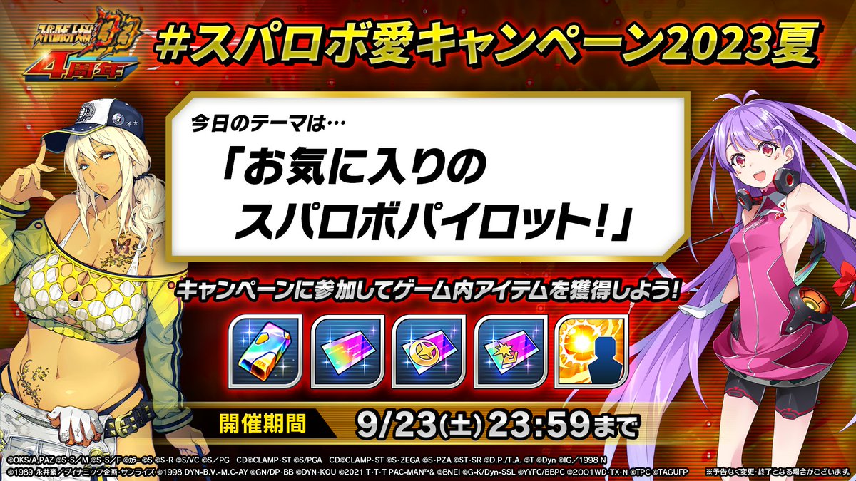 srw_dd_pr's tweet image. ╱
#スパロボ愛キャンペーン2023夏 開催中！
╲

今日のお題をポスト(ツイート)して集めたポイントで、ゲーム内アイテム🎁と交換しよう！

今日のお題はこちら！
◤￣￣￣￣￣￣￣￣￣￣￣￣￣◥
　お気に入りの
　スパロボパイロット
◣＿＿＿＿＿＿＿＿＿＿＿＿＿◢

#スパロボDD