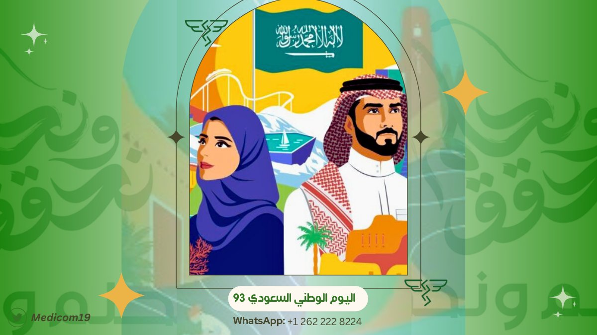 Medicom19's tweet photo. #اليوم_الوطني_93_السعودي https://t.co/v4obc8Apra