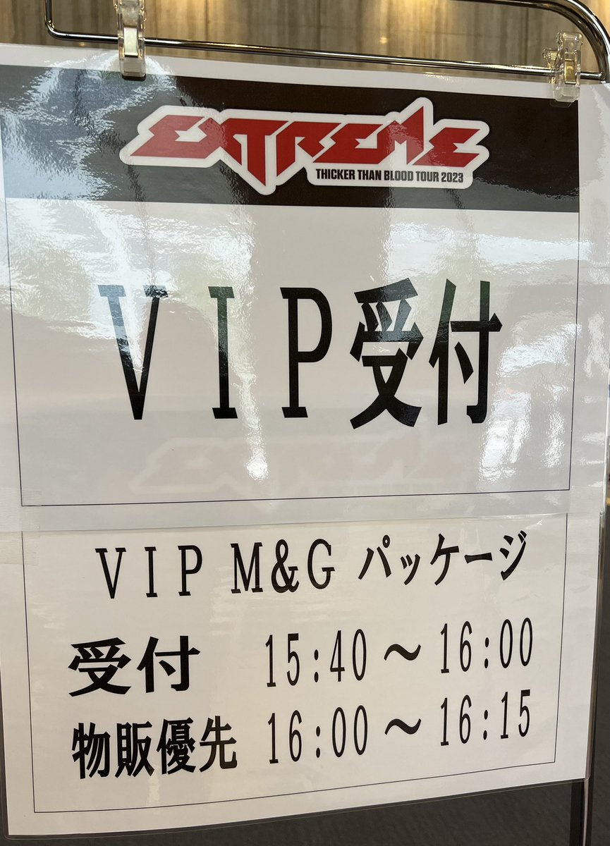 amy_mamakin's tweet image. Extreme Thicker Than Blood Japan Tour VIP受付は15:40〜ですが、この時間昭和女子大学構内には自由に入れませんので、15:15に私が道路に面した大学入口までお迎えにあがります。その人達が第一弾。その後もスタッフが随時お迎えにあがります。よろしくお願いします！#Extreme #ExtremeVIP