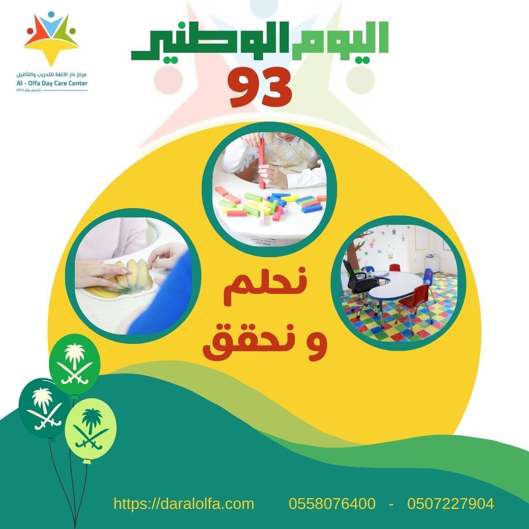 مركز دار الألفة (@alolfahdar) on Twitter photo 