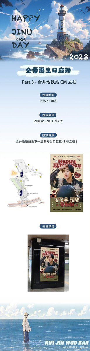 910926JINWOObar's tweet photo. ✨2023 김진우 생일 응원✨
2023 KIM JIN WOO Birthday Support 

𝐇𝐀𝐏𝐏𝐘 𝐉𝐈𝐍𝐔 𝐃𝐀𝐘
💙김진우 생일 축하해 

🗓️기간 / 2023.09.22~2023.10.08
📍위치 / 서울 지하철 6호선 합정역 8번 출구 방면 CM보드

@official_jinu_ 
#HappyJINUDay #김진우 #진우 #JINU #KIMJINWOO 
#위너 #WINNER https://t.co/t4IHkVPMHJ