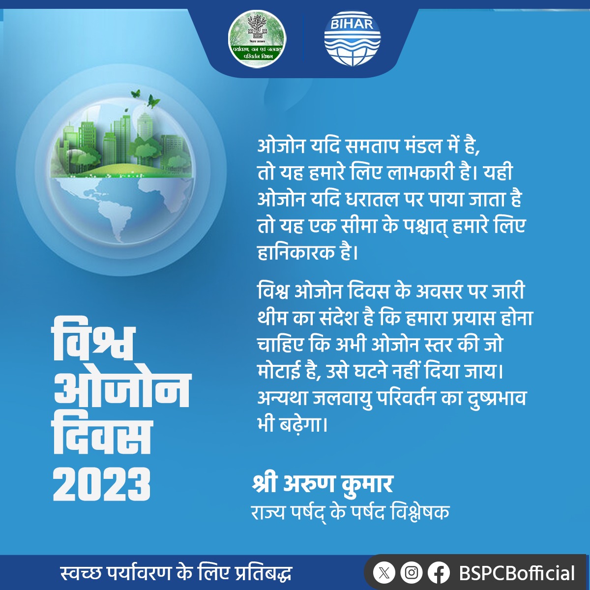 BSPCBOfficial's tweet photo. #WorldOzoneDay #saveozonelayer #MissionLiFE https://t.co/iqtr8gffHN