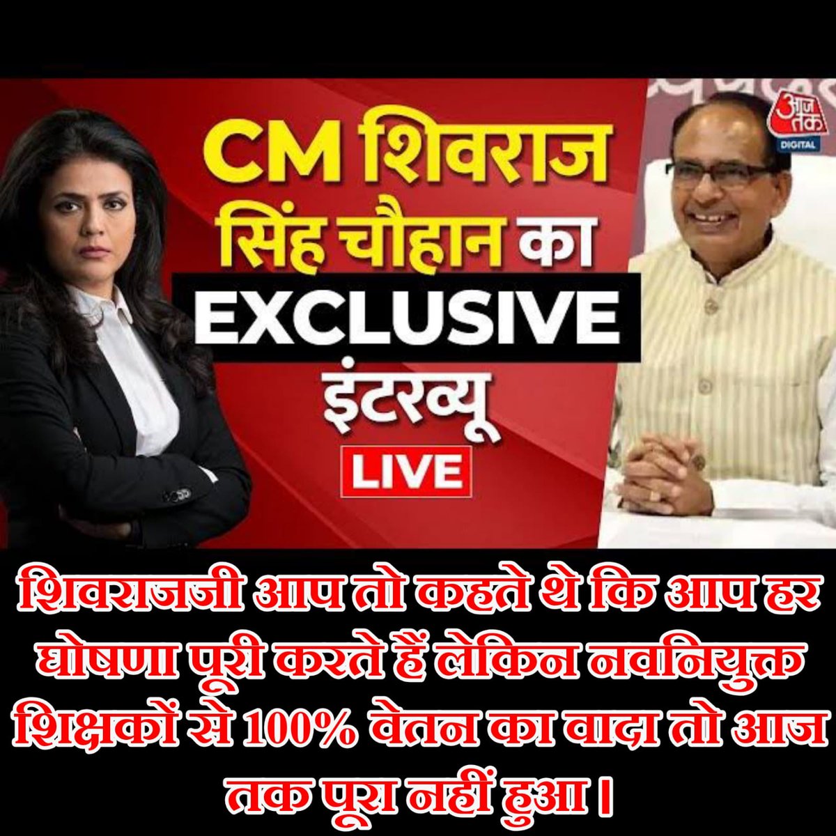 @brajeshabpnews #नियुक्ति_दिनाँक_से_पूर्ण_वेतन_दो
5 माह गुजर गए आज तक घोषणा पर आदेश जारी न हो पाया
<a href="/ChouhanShivraj/">Shivraj Singh Chouhan</a> <a href="/OfficeofSSC/">Office of Shivraj</a>
@jays_india2023
<a href="/meavantika27/">Avantika Shrivastava</a>
<a href="/OfficeOfKNath/">Kamal Nath</a> <a href="/ZeeMPCG/">Zee MP-Chhattisgarh</a> <a href="/DainikBhaskar/">Dainik Bhaskar</a> <a href="/NEYU4INDIA/">NEYU || National Educated Youth Union</a>  <a href="/KunalChoudhary_/">Kunal Choudhary</a>
@2024_For_INDIA <a href="/Zeepramod/">Pramod Sharma</a>
<a href="/ReporterRavish/">Ravish Pal Singh</a> <a href="/SwetaSinghAT/">Sweta Singh</a> <a href="/aajtak/">AajTak</a>