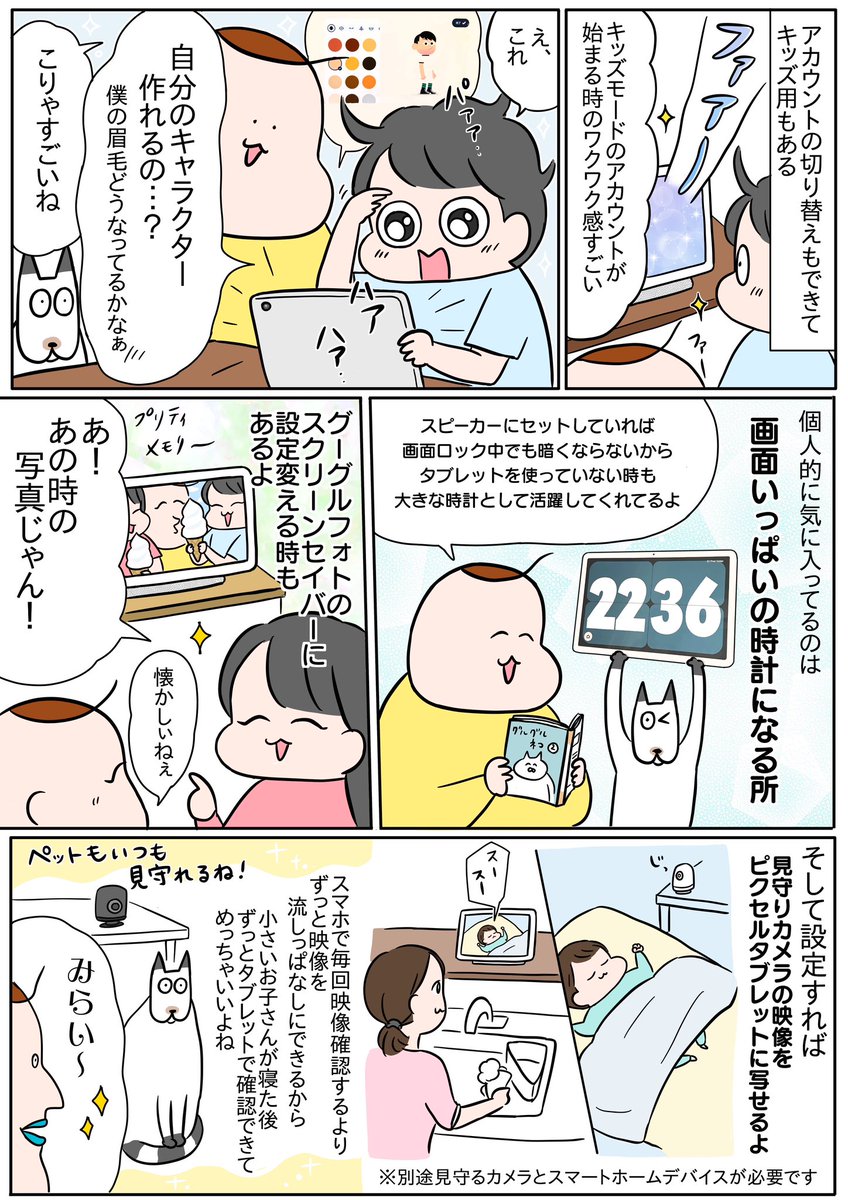みらい〜!
ピクセルタブレット1台あるだけで日常に煌めきが…✨️

#PR #GooglePixleTablet
https://t.co/rHXjImo4qD 