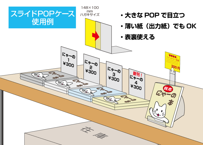 igarashipro's tweet photo. 在庫が少なかったスライドPOPケース、追加生産いたしました。薄くて軽く、平積棚で色々な飾り付けが出来る、POPスライド差し込み式POPスタンドです。ハガキ大(148×100m)POPが最適サイズです。中身を差し替えることで、繰り返しご使用いただけます。 https://t.co/ZgzrmtKKMF #display #popstand https://t.co/XX6ccjAi99