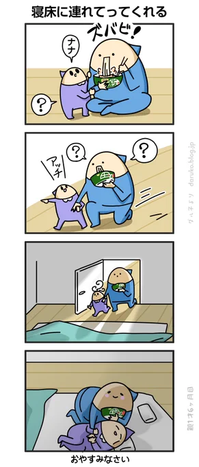 ボーヤが眠気を感じた時
https://t.co/ikYJfjhnfk 