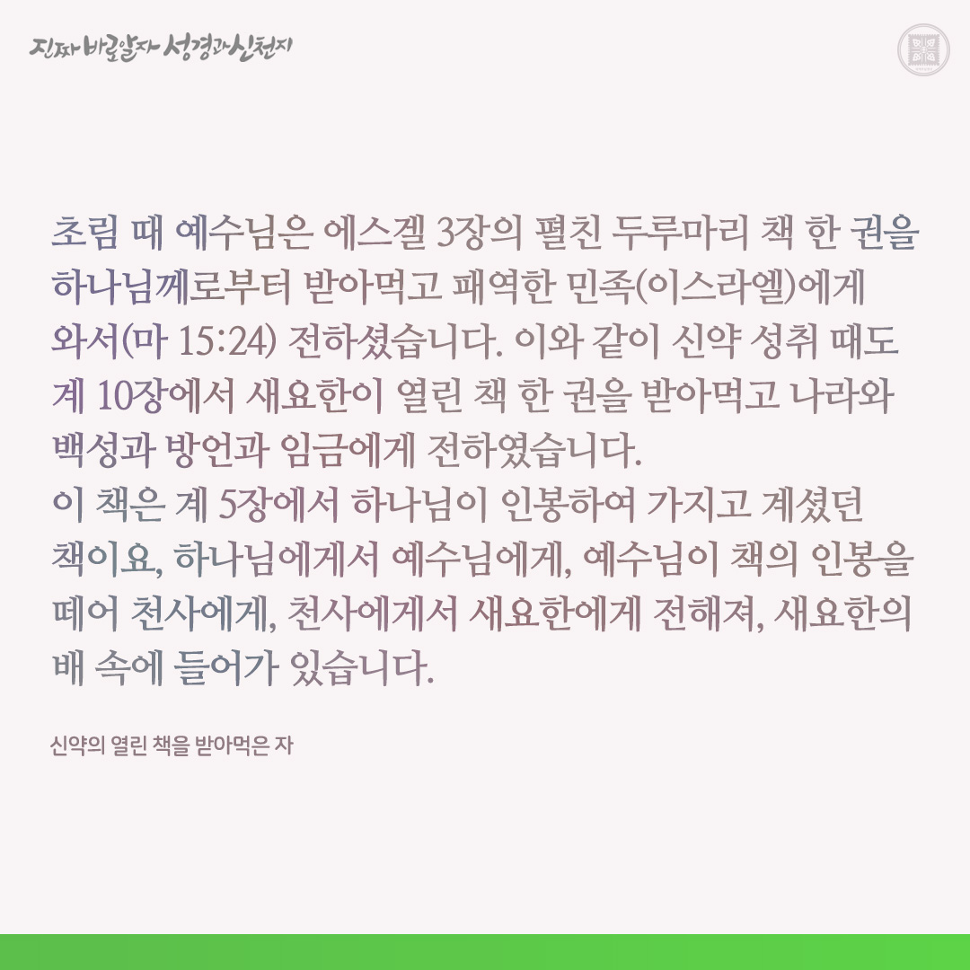 신약의 열린 책을 받아먹은 자

✅ cutt.ly/wwveMabr

#신약 #약속 #열린책 #새요한 #이만희_총회장님 #신천지_예수교회 #12지파 #진짜바로알자_성경과_신천지