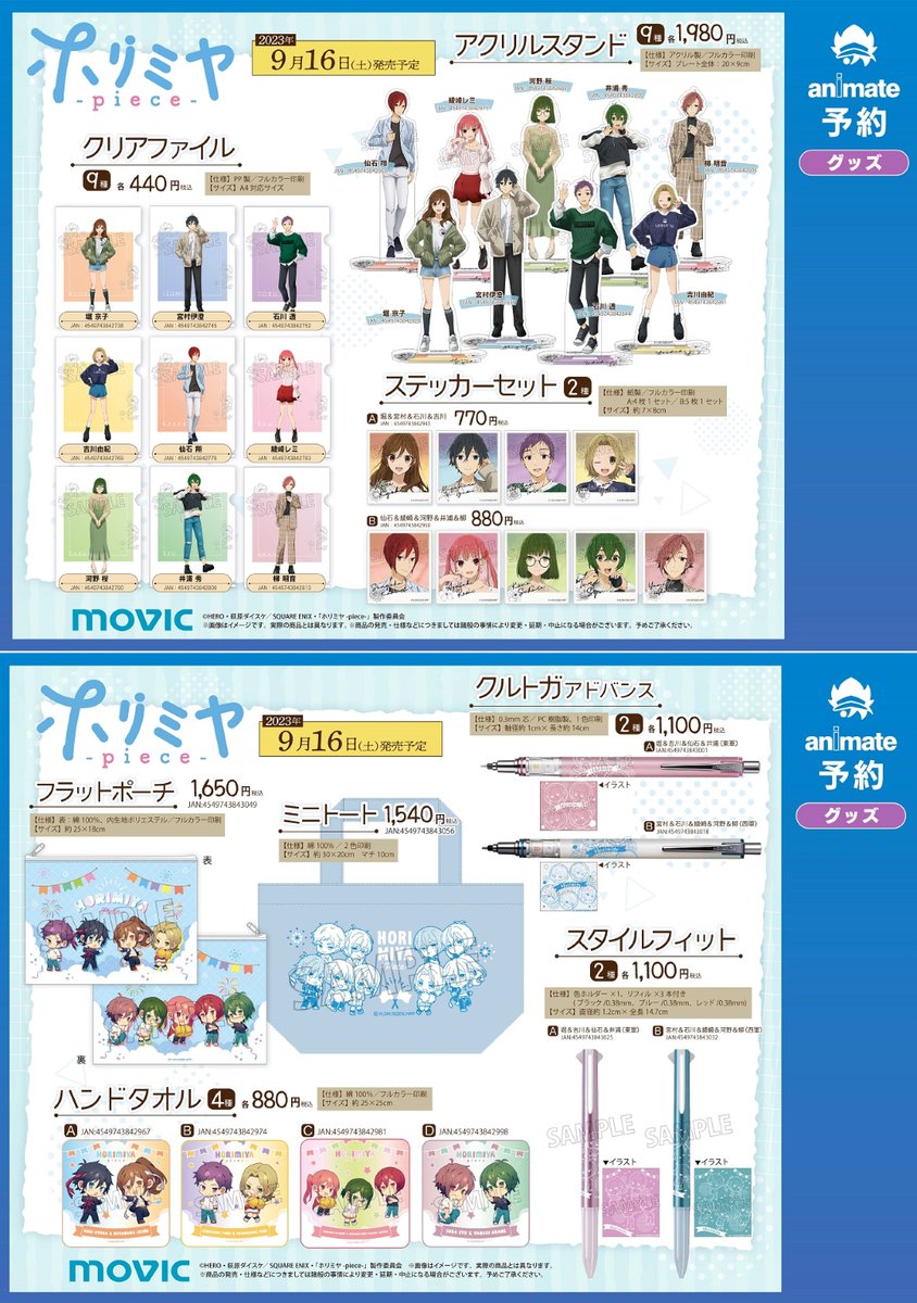 TVアニメ「ホリミヤ -piece-」フェアinアニメイト】開催中！ 対象商品