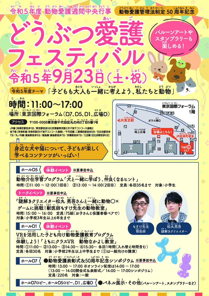 JPCA_org's tweet photo. ９月23日に、#動物愛護週間中央行事 ・屋内行事を #東京国際フォーラム にて開催します。
本協会では「かわいい動物がいっぱい！写真展」と題して、「全国ペット写真コンテスト」の入賞作品を、第１回から今年度実施の第43回まで一挙に展示します。ぜひお越しください。https://t.co/NK8PA07RGk https://t.co/LlCUbn9SZk