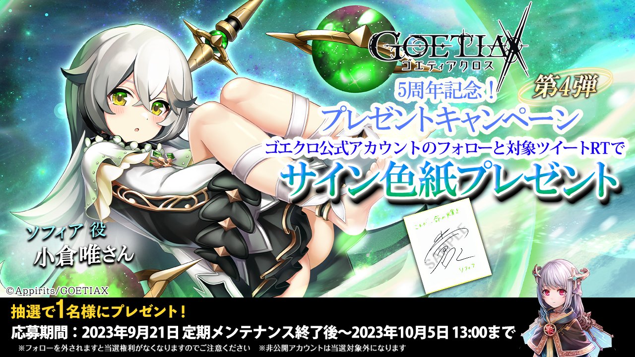 ゴエティアクロス公式【ゴエクロ】 on X: 