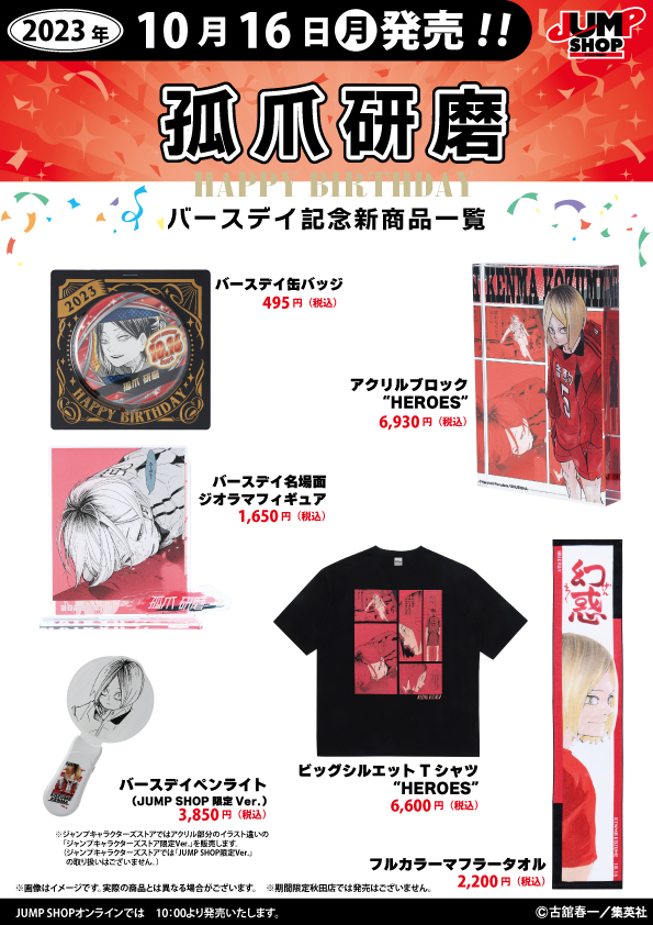 ジャンプショップ JUMP SHOP【公式】 on X: ジャンプショップ JUMP SHOP【公式】 on X: