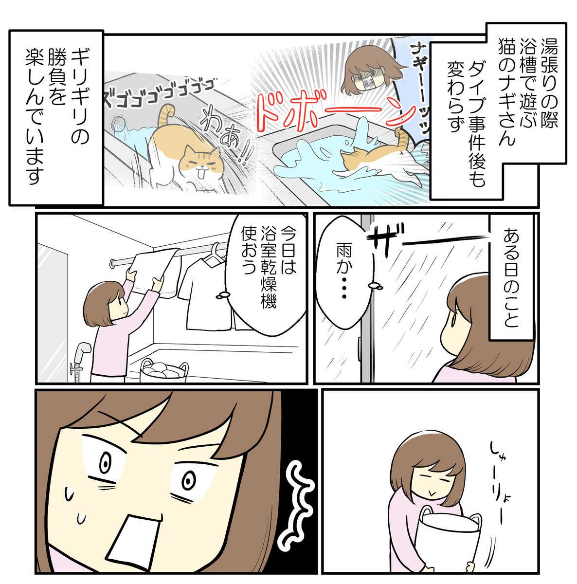 お湯はり大好き猫に事件発生(1/3)

#漫画が読めるハッシュタグ 