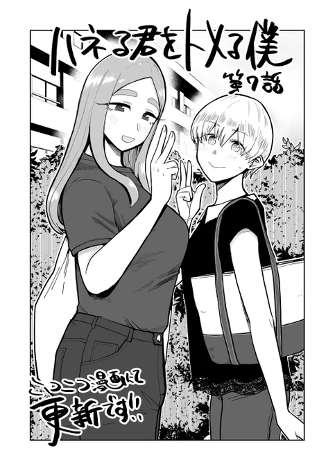 「ハネる君をトメる僕」第7話が更新されました!

▼ニコニコ漫画▼
https://t.co/2K4dLICuN8 