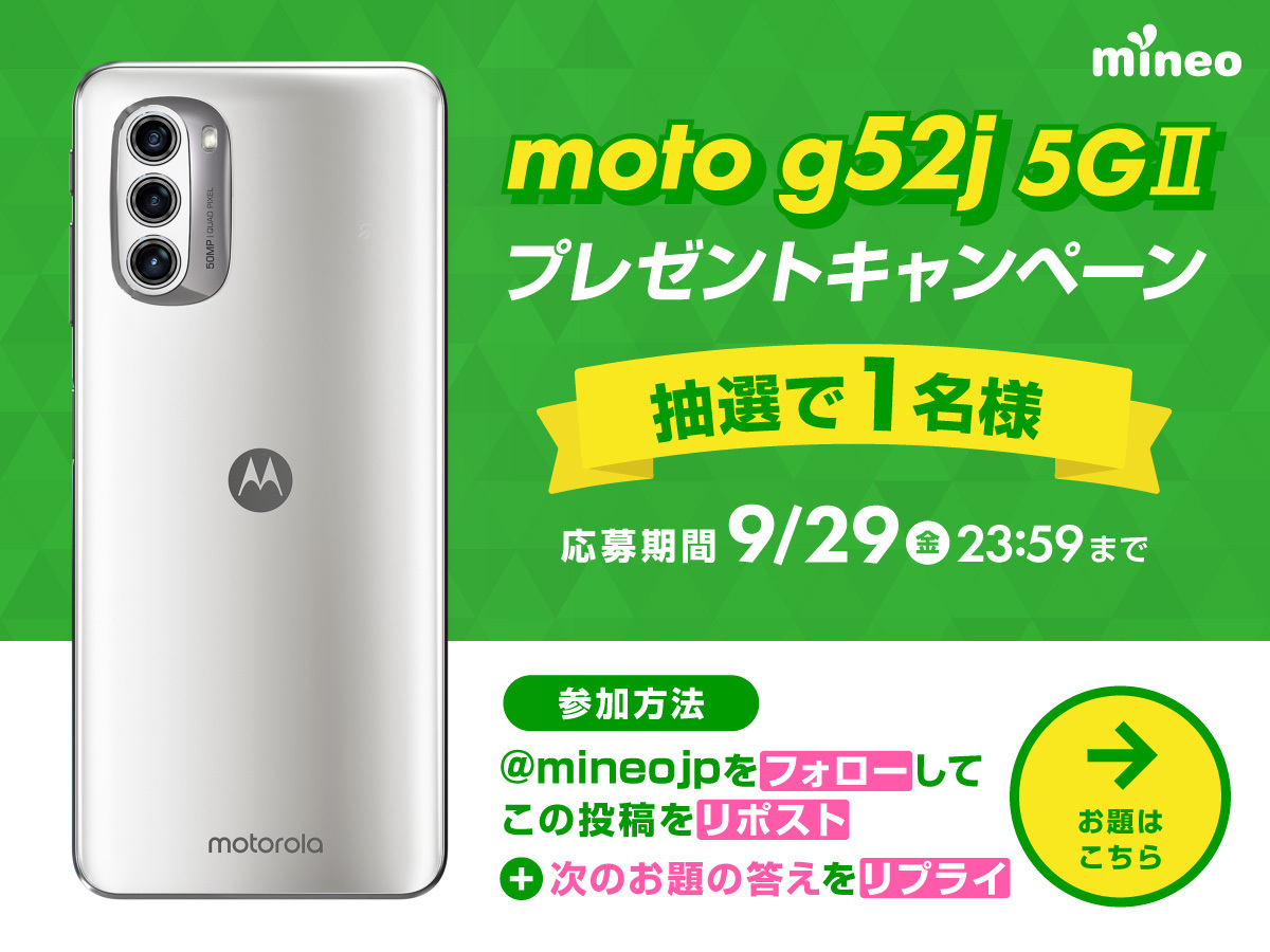 mineojp's tweet photo. ／
moto g52j 5GⅡプレゼントキャンペーン🎁
🏪🛒🦍ウホウホ
＼

📢応募はカンタン
①アカウントをフォロー 
@mineojp
②この投稿をリポスト
③この投稿にリプライ

📢賞品
【moto g52j 5GⅡ】× １名様

📅応募期限
9月22日(金) ~9月29日(金) https://t.co/78wSSkgLvx