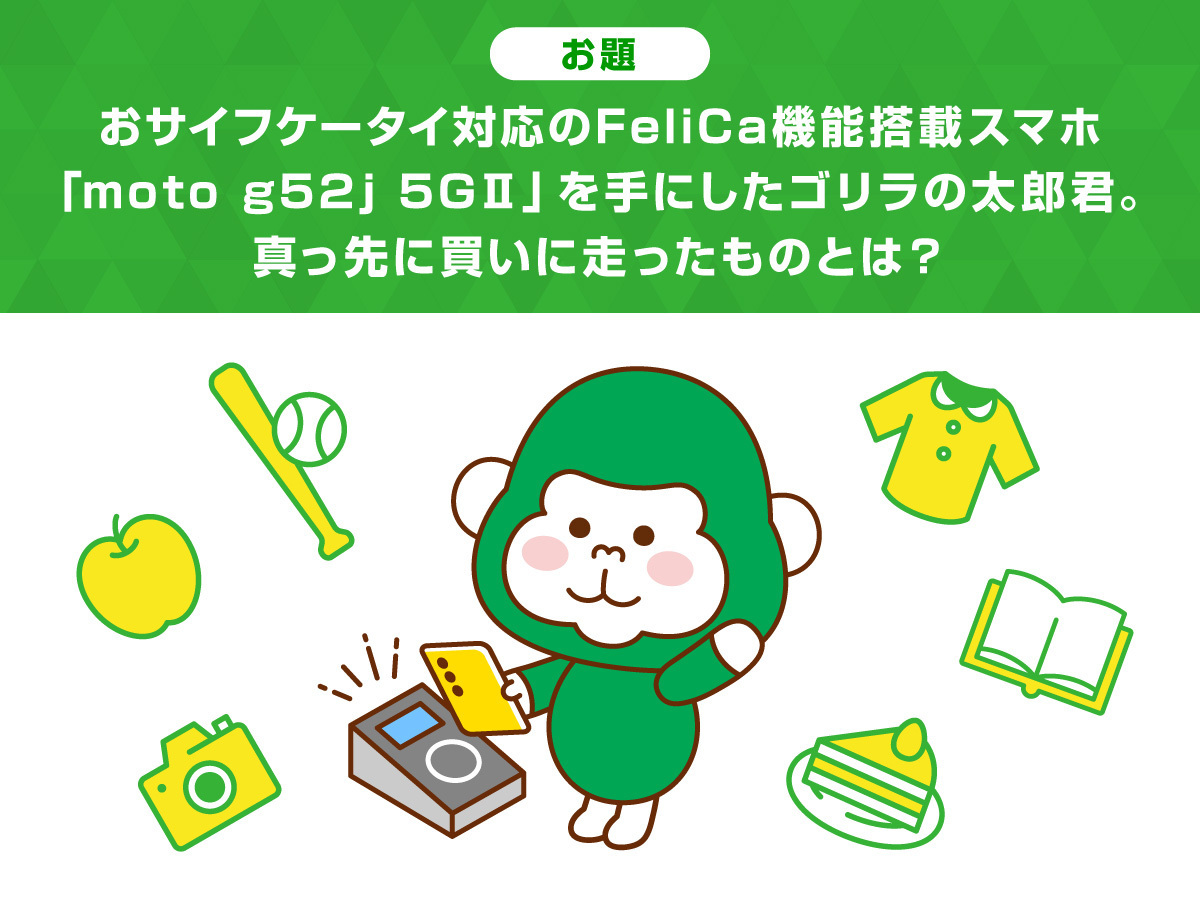 mineojp's tweet photo. ／
moto g52j 5GⅡプレゼントキャンペーン🎁
🏪🛒🦍ウホウホ
＼

📢応募はカンタン
①アカウントをフォロー 
@mineojp
②この投稿をリポスト
③この投稿にリプライ

📢賞品
【moto g52j 5GⅡ】× １名様

📅応募期限
9月22日(金) ~9月29日(金) https://t.co/78wSSkgLvx
