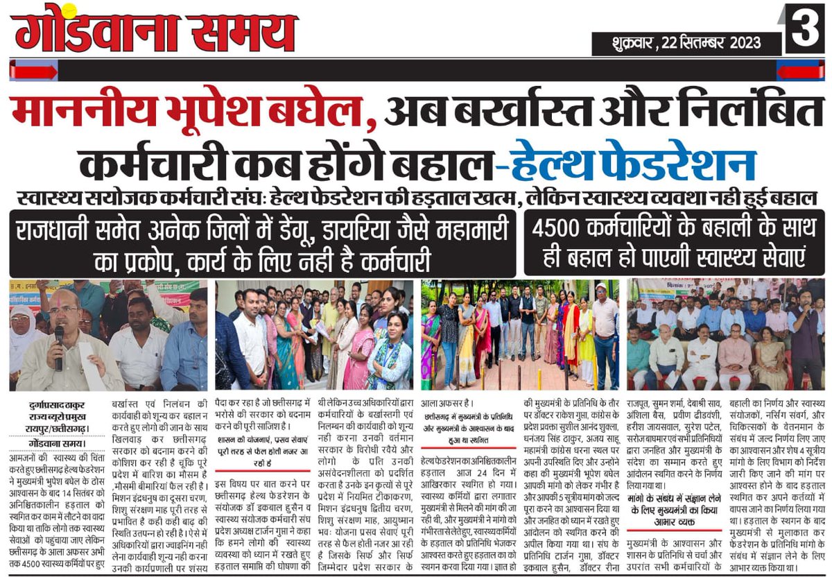 माननीय <a href="/bhupeshbaghel/">Bhupesh Baghel</a> जी #बर्खास्त #निलंबित मन के कब होही बहाली | बहाल न कर अधिकारियों द्वारा आपकी सरकार को बदनाम करने की साजिश हो रही आपके निर्देशों का पालन नही हो रहा | #कका <a href="/ChhattisgarhCMO/">CMO Chhattisgarh</a> <a href="/DrCharandas/">Dr. Charan Das Mahant</a> <a href="/SushilAnandCG/">Sushil Anand Shukla</a> <a href="/DhananjayPCC/">Dhananjay singh Thakur</a> <a href="/ajaysahucgpcc/">Dr.Ajay sahu (ठेठ छत्तीसगढ़िया)</a> <a href="/CGRHO11/">स्वास्थ्य संयोजक कर्मचारी संघ छत्तीसगढ़</a> <a href="/satyarajput321/">satya rajput</a>