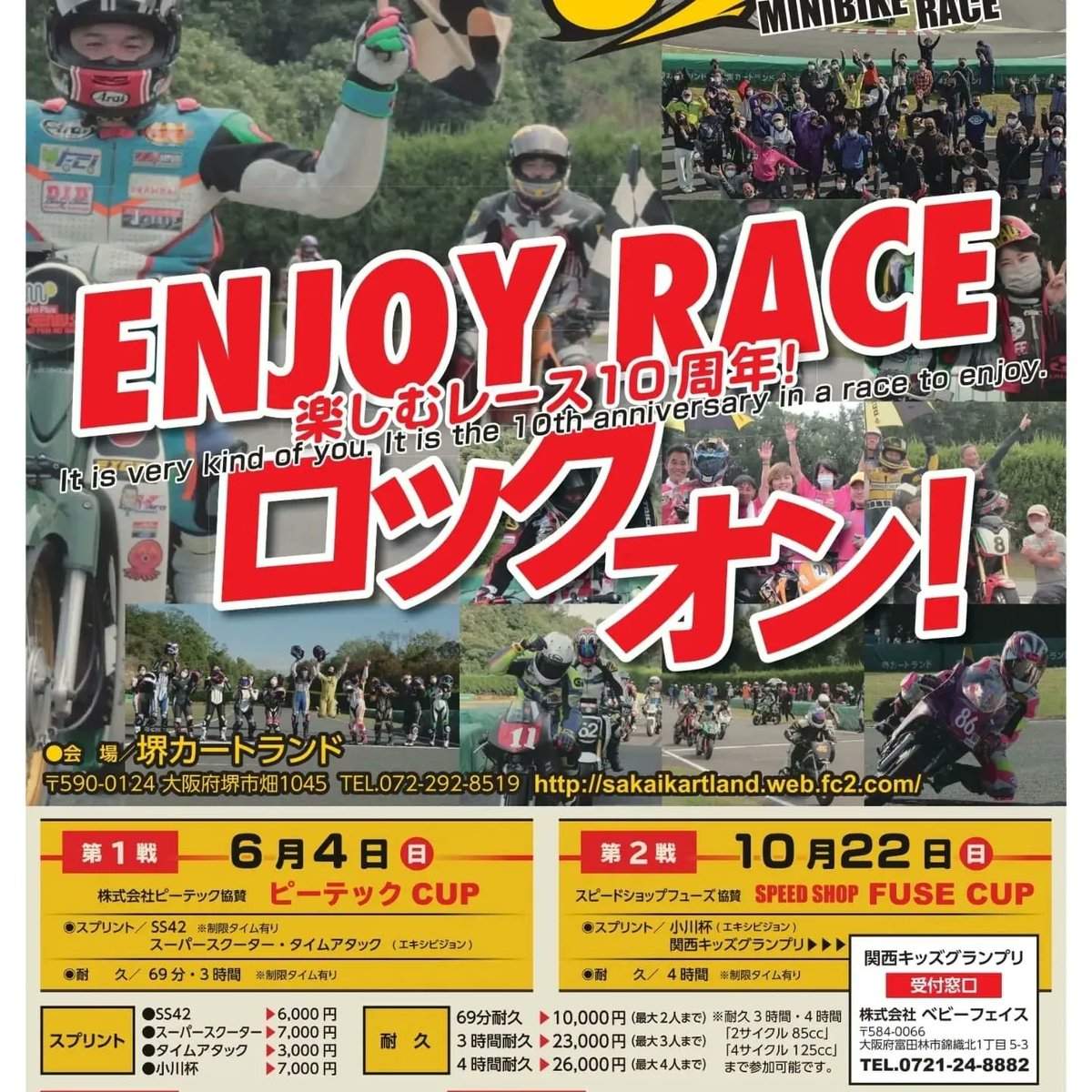 sasa69on's tweet photo. エントリー受付開始しました！　
Supported by 
　　　SPEED　SHOP FUSE

4時間耐久 PP
 レッドケロwithONthe ROAD 　様
大道杯　PP
 　　小川真一　様
#69on
#ミニバイクレース
#ミニバイク耐久レース　
#FUSEcup
#小川杯
#大道杯
#レディースクラス
#堺カートランド
#関西キッズグランプリ https://t.co/amATk7EAFZ