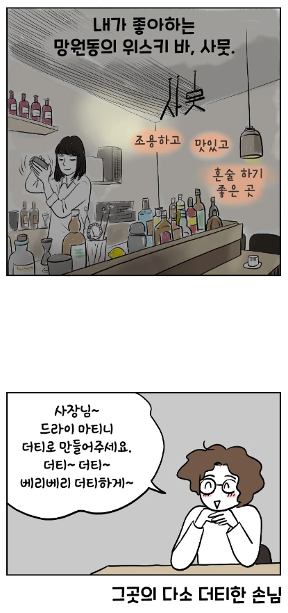moriapt's tweet photo. #미또술 에 바 사뭇 @BAR_Samut_  등장. 이쯤되면 망원동 여성 술꾼들의 뮤즈? 살롱? 바쿠스?? 하데스(??????) 저 난감해하는 표정이 너무나 사장님이네. 날씨도 가을인데 새삼 술 마시고 싶다. 맛있는 술.. 사뭇 술.... (참고로 저는 첫잔 마티니가 사망플래그 ㅋㅋㅋ) https://t.co/tzlPTqJBmb https://t.co/NtN4DxyJoO