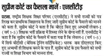 बीएड प्राथमिक से बाहर