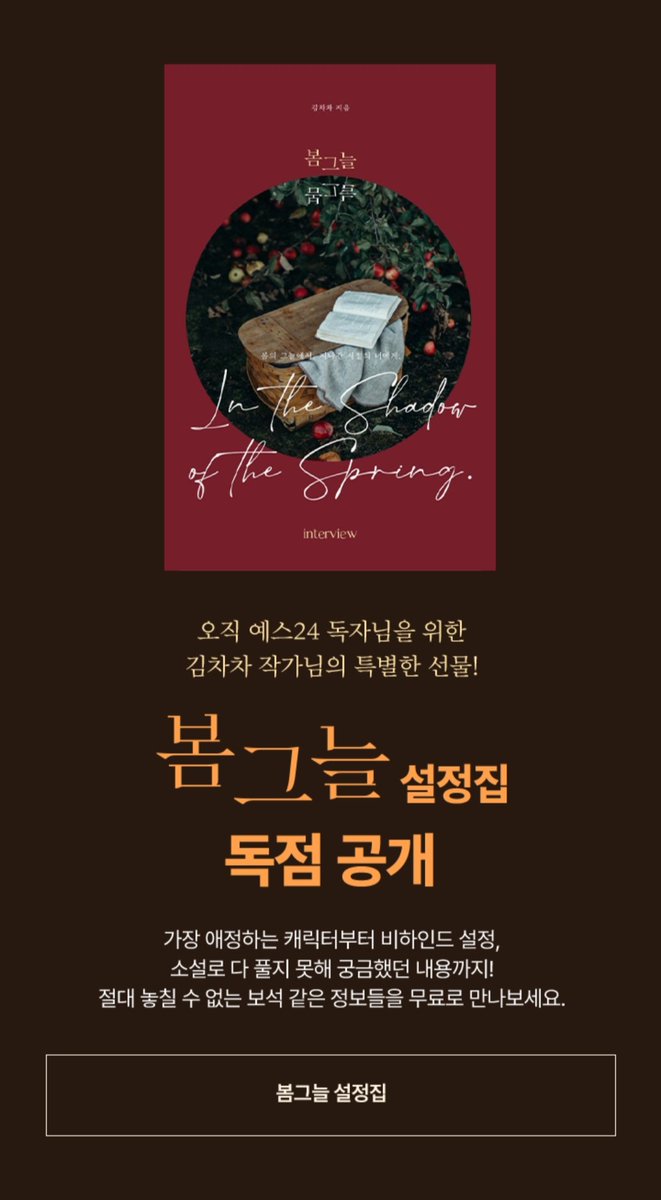 rlackck_'s tweet photo. 그리고 91페이지 분량의 <봄그늘> 설정집🍏
Yes24 단행본 말미에 들어가는 부록이지만, 이벤트 기간동안 구매자/비구매자 모두 pdf 파일로 무료 다운 받아 보실 수 있게 했습니다. 기존 독자님들도 함께 보실 수 있게요.
외전을 작업하지 못하게 되면서 죄송한 마음에 열심히 준비해 본 선물입니다. https://t.co/uGiJEyLCiN