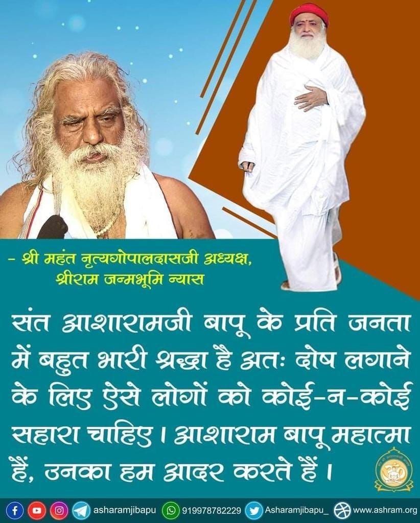AshramSre's tweet photo. देश के प्रमुख संत निर्दोष संत श्री आसाराम जी बापू के समर्थन में कह रहे हैं कि #भारत_के_संत  प्रताड़ित किए जा रह�� हैं । संतों के दैवीय सेवाकार्यों को नजर अंदाज कर उन्हें झूठे आरोपों के तहत फँसाया जा रहा है ।
Roar For Justice !!
Too Much Atrocity !! https://t.co/G7HZWsXiif