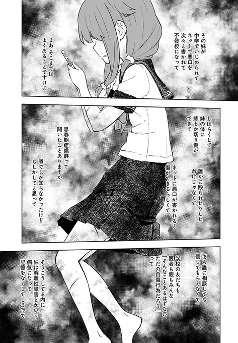 『青春ブタ野郎はゆめみる少女の夢を見ない』第4章 (3/10) 