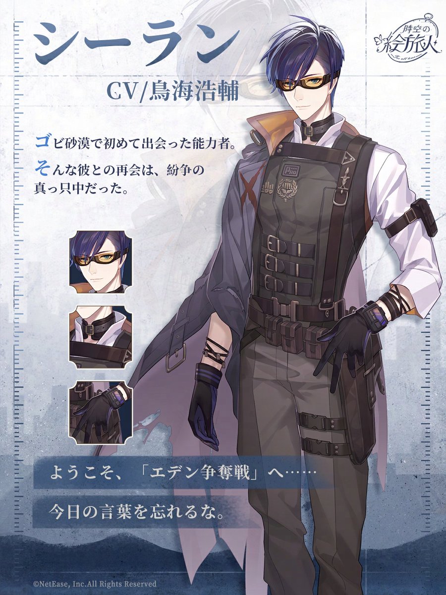 時空の旅人　設定資料 時空旅人 2025年5月号 Vol.85